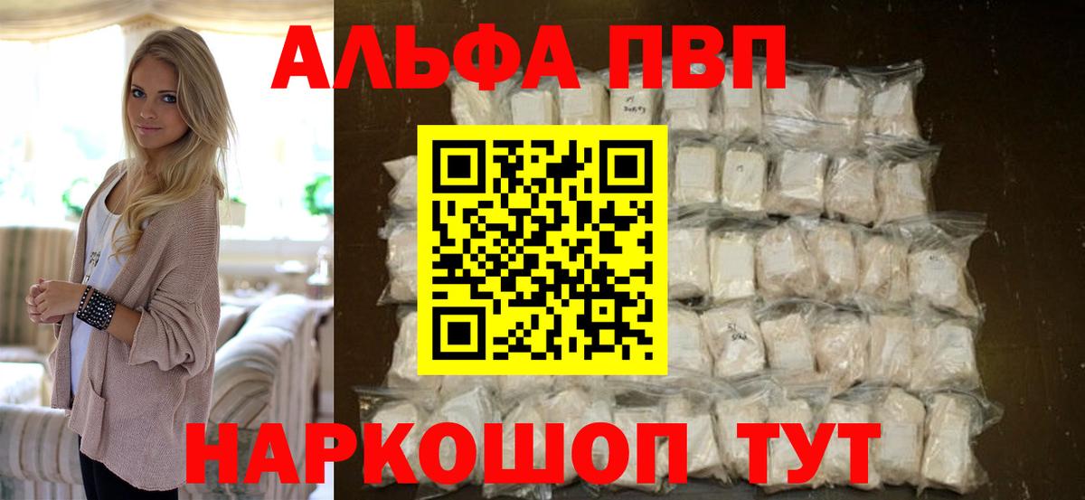Alfa_PVP Crystall  Вход с VPN  APVP  Alpha-PVP Crystall  Саяногорск 