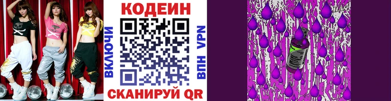 Кодеиновый сироп Lean Purple Drank  Саяногорск 