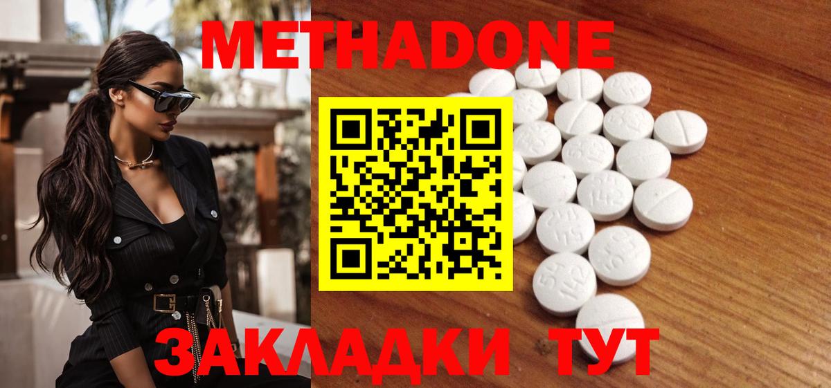 Метадон кристалл  Метадон белоснежный  Вход с VPN  Саяногорск 