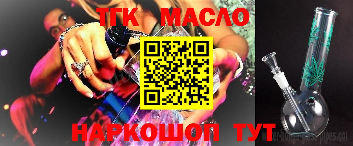 ТГК гашишное масло  ТГК THC oil  закладка  Вход с VPN  Саяногорск 