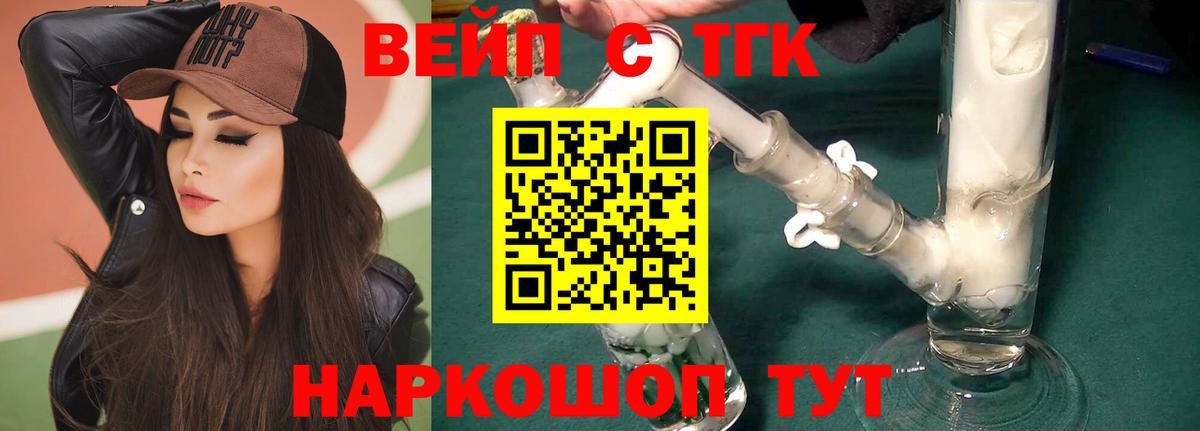 Дистиллят ТГК вейп Саяногорск
